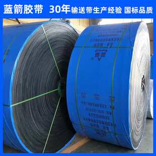 河北蓝箭厂家订做矿用橡胶传输带 15兆帕矿山石料尼龙聚酯输送带