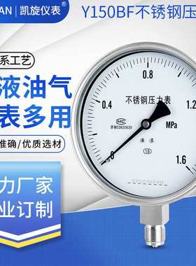 不锈钢压力表Y150BF 耐腐蚀耐高温油压水压液压气压 真空负压表