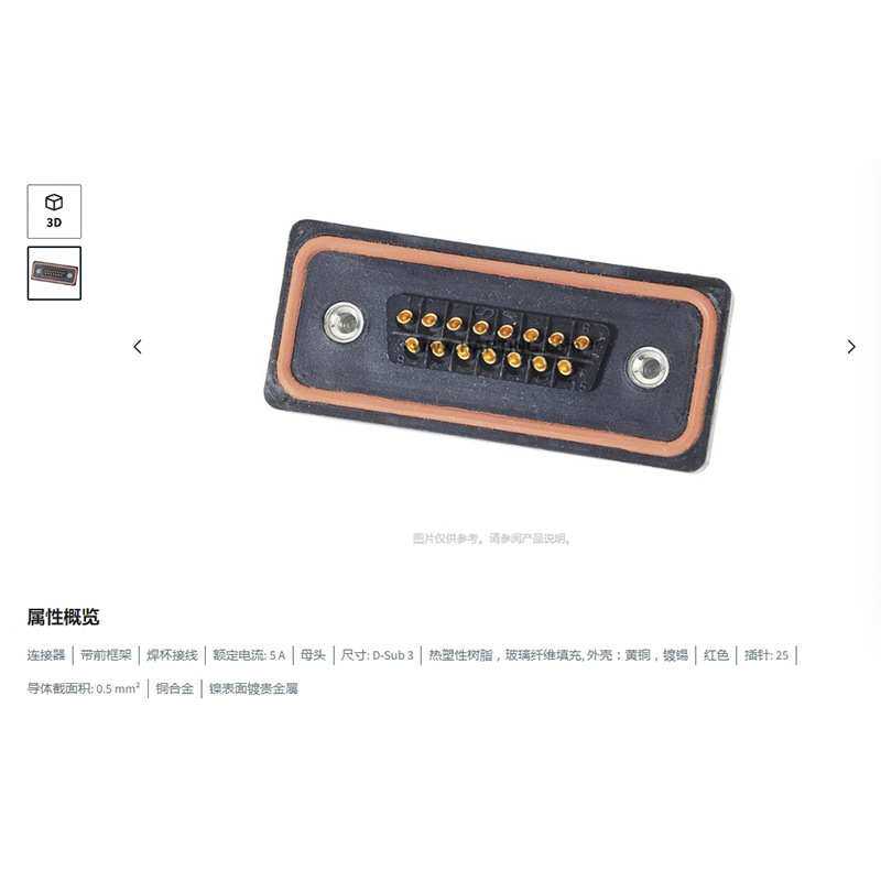 HARTING浩亭 09677256715 D-Sub3 5A25针 母头 连接器 0.5mm2