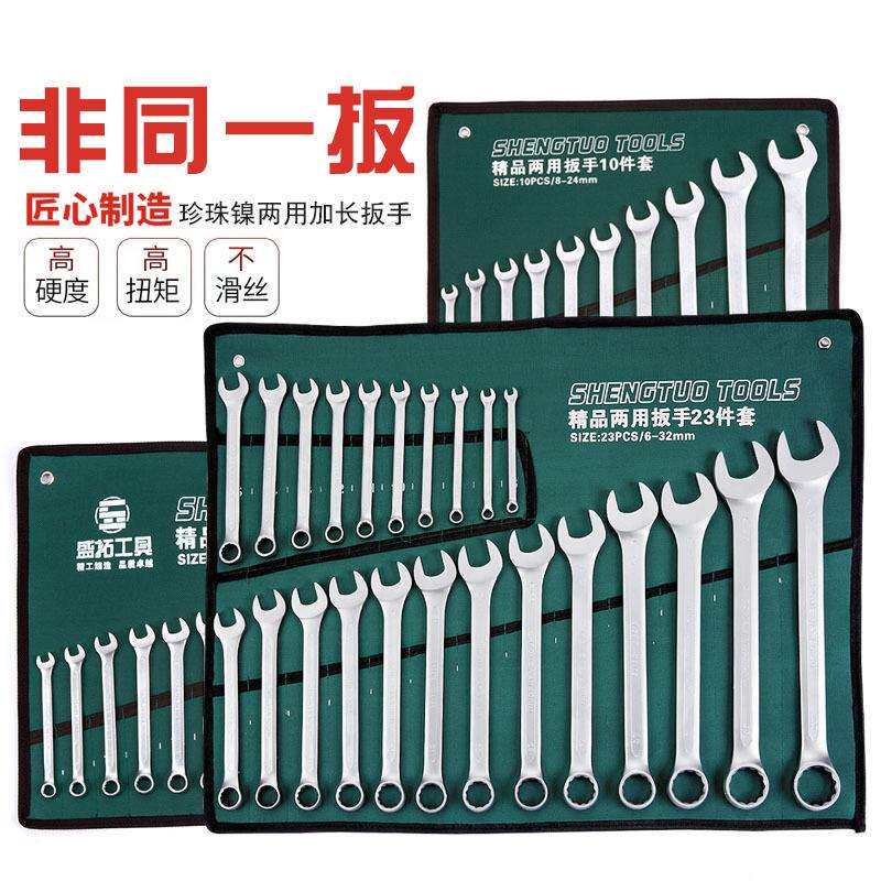 珍珠镍20件23件26件梅花开口两用扳手套装没开板子五金工具组套