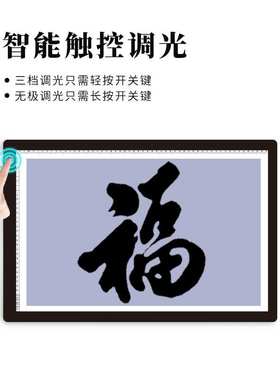 书法国画临摹拷贝台A2A0A1山水画发光透写台LED拓图拷贝板LED调光