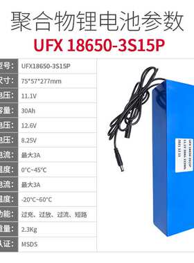 18650-3S15P 11.1V 30Ah 应急户外电源太阳能照明供电设备