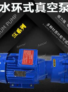 阿斯诺水循环真空泵2BV2060/2061/2070/2071 可做不锈钢