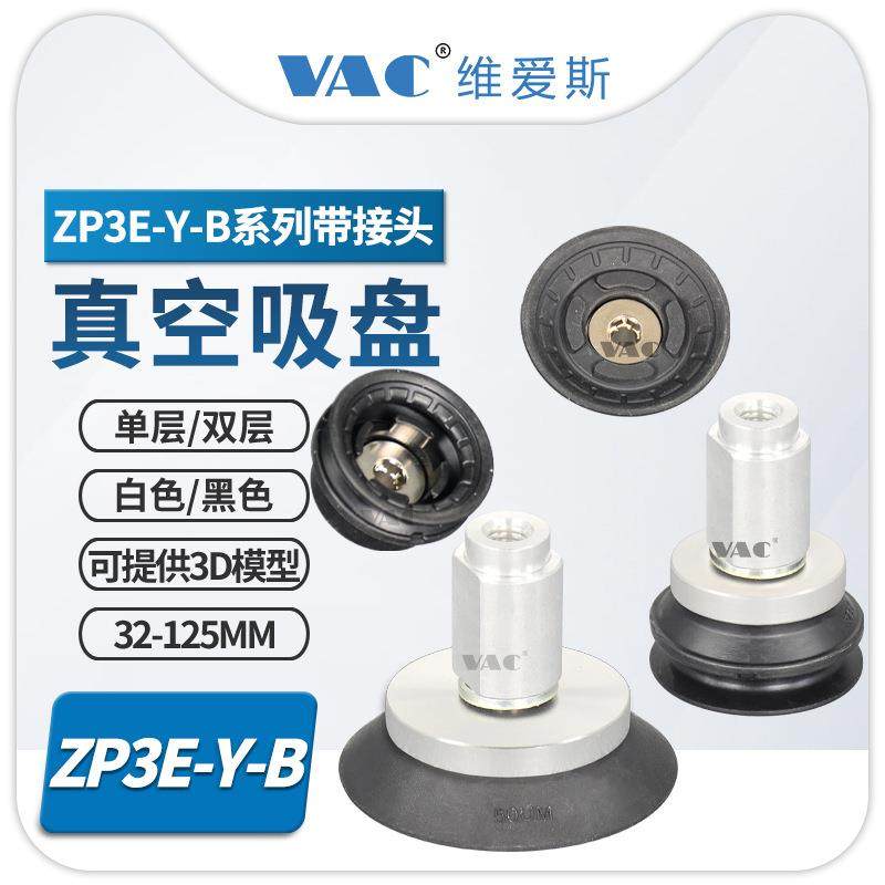 ZP3E-Y63UMN-B8/125/50/63/80//125BM/UMS/B12机械手真空吸盘内牙