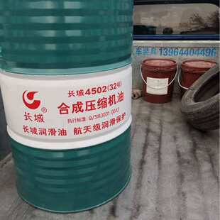 供应长城4502（32号）合成压缩机油 长城空压机油 螺杆空压机油