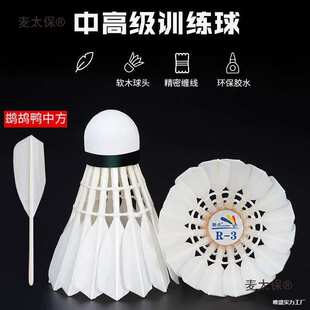 点羽毛球焦点r3/r-3 耐打王飞行稳定 打不烂比赛用球12只装麦太保