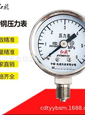 红旗 不锈钢压力表Y-40BF径向水压油压气压表抗震压力表1.6MPa