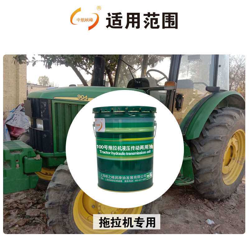 中航峡峰 100号拖拉机液压传动两用油16kg