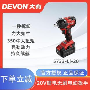 大有电动扳手5733无刷锂电冲击架子工木工充电式 汽修风炮电动工具