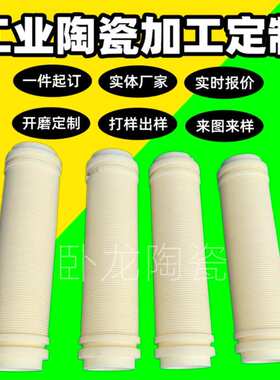 圆柱堇青石多孔95白色陶瓷轴陶瓷管耐磨电阻瓷环异形件陶瓷件无