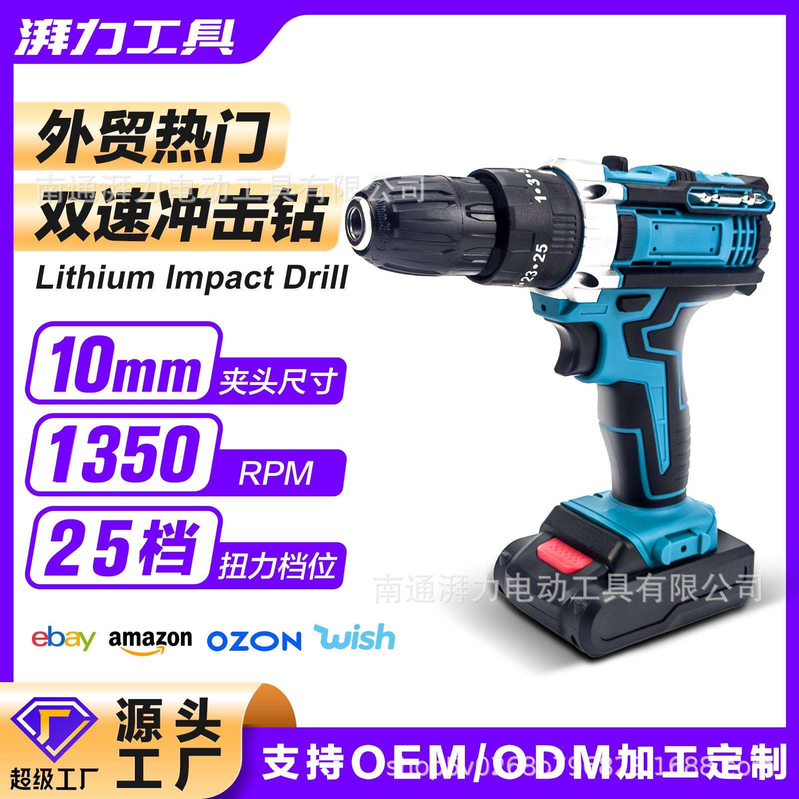 三功能冲击钻工业级手电钻21V锂电钻专业套装外贸电动工具跨境