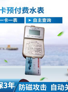 厂家智能IC卡预付费水表插卡水表刷卡付费家用民用水表