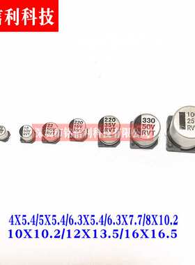 贴片铝电解电容器6.3V10V16V25V35V50V63V47UF100UF220UF330UF470