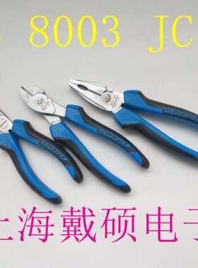 德国 吉多瑞GEDORE 8132-160 尖嘴钳 S 8003 JC 钳子套装