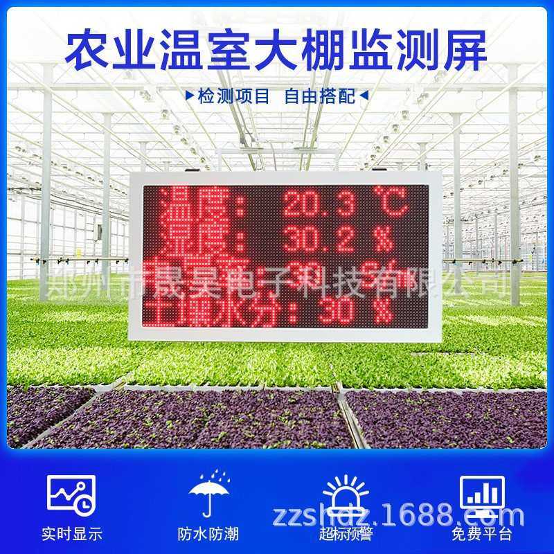 led显示屏户外温湿度电子看板农业大棚环境检测数据土壤空气光照,玩具/童车/益智/积木/模型,其它,淘宝优惠券,粉丝福利购,淘宝优惠卷