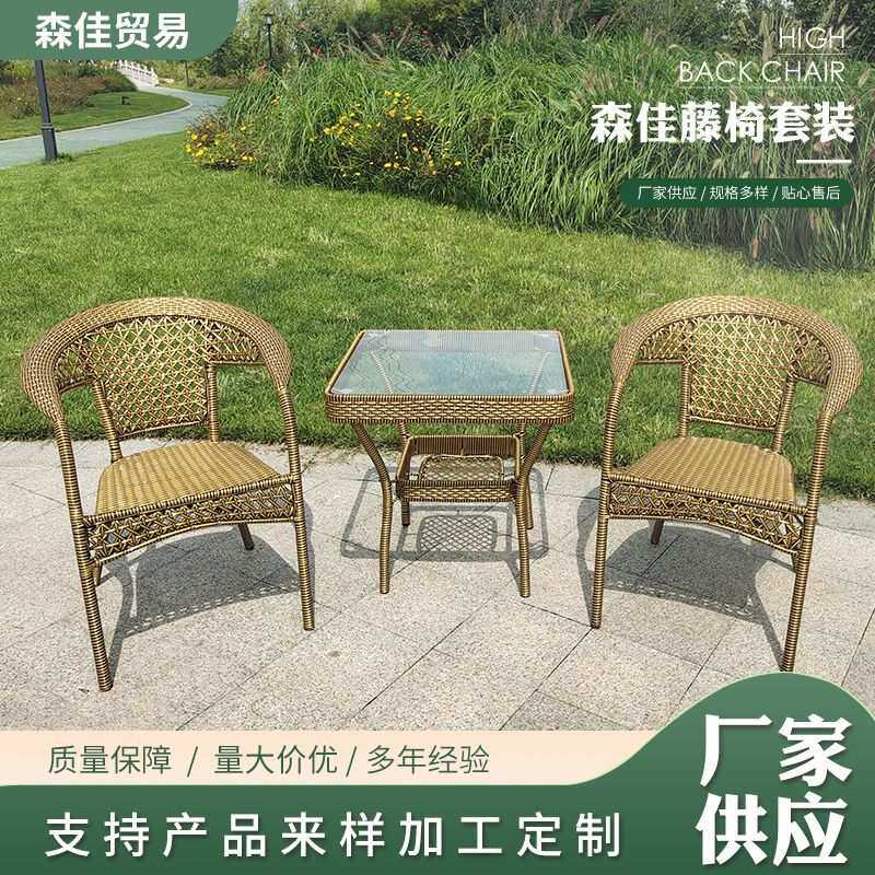 户外藤椅阳台桌椅组合 花园户外休闲仿真藤编桌椅套装