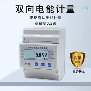 电表三相四线380V0.5S级光伏防逆流正反向计量高低压配电工业专用