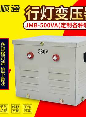 全铜380V220V转36V24V12V6V行灯变压器JMB-1.2KVA行灯照明变压器