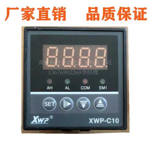 XWP-C40  XWP-C70  XWP-C10  XWP-C90 XWP-C80系列数显表温控仪