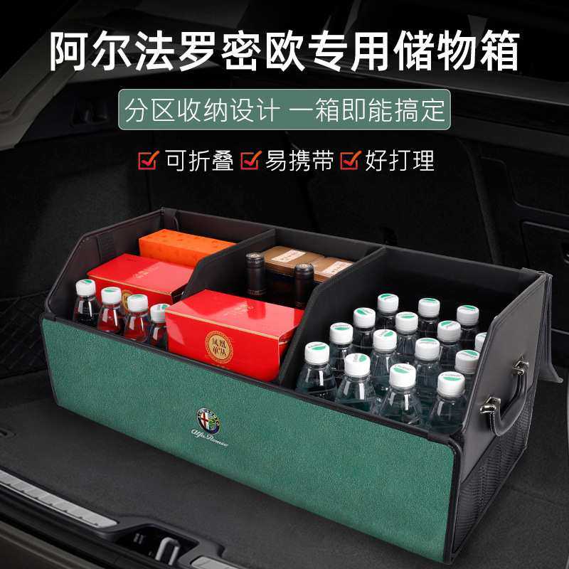 阿尔法·罗密欧156车载后备箱收纳箱/朱丽叶/托纳利/斯坦维收纳盒,3C数码配件,USB灯,淘宝优惠券,粉丝福利购,淘宝优惠卷