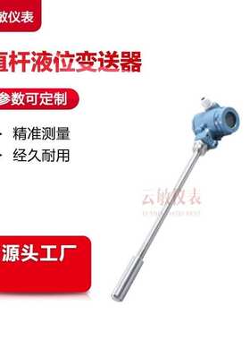 HR-L2R3F31F2Y5H直杆液位变送器