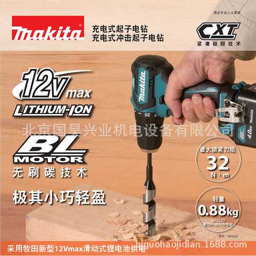 北京 牧田12V充电式起子电钻DF332DZ/DSAE/DSME