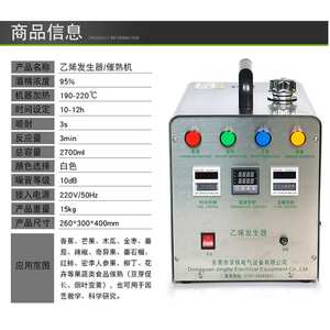 京铁牌乙烯发生器香蕉芒果柠檬泥猴桃催熟催色机器果蔬催熟酒精机