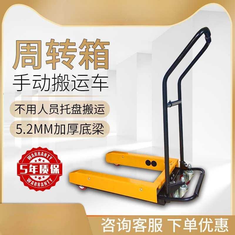 塑料筐周转箱搬运车脚踏手动叉车搬运车台车胶箱升降推车