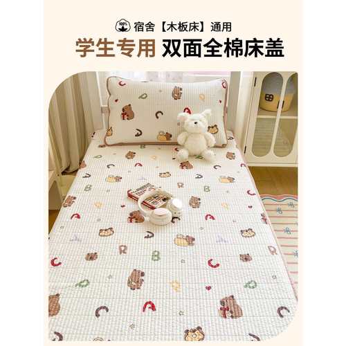 学生宿舍单人床盖褥子双面全棉床垫寝室专用床护垫防滑床单可机洗