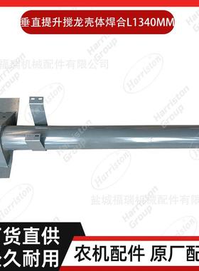 沃得配件垂直提升搅龙壳体焊合L1340MMW2.5K-02PD-10A-01-02-00