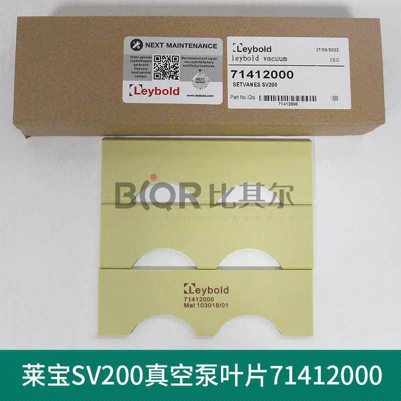原装德国莱宝SV630B/750B真空泵叶片旋片刮片971424540