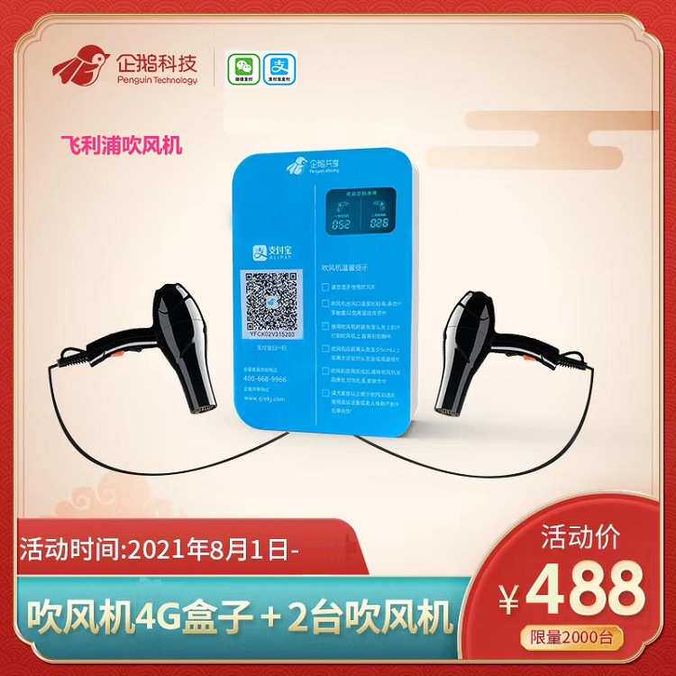 双路投币扫码式吹风机大功率刷卡自助式电吹风浴室学校宿舍吹风筒