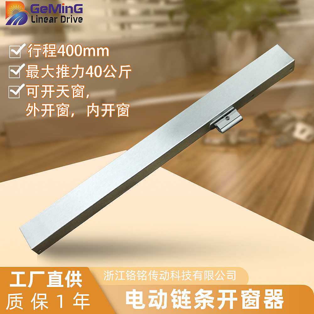 自动平移开窗器 链条式 链式窗户控制器锁链开窗机电动500mm