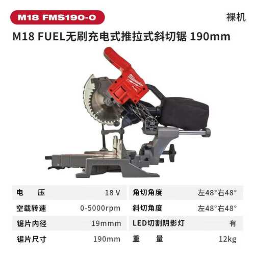 Milwaukee美沃奇M18 FMS190-502无刷充电式190mm推拉式斜切锯木工