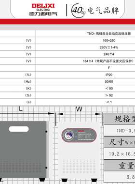 德力西交流稳压器TND-0.5K (单相)160V-280V物料:TNDP5CG280 定