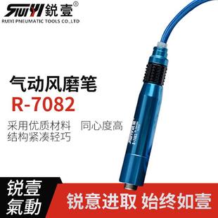 锐壹R 7082气动风磨笔刻磨机气动打磨机气磨风磨机雕刻刻磨笔现货