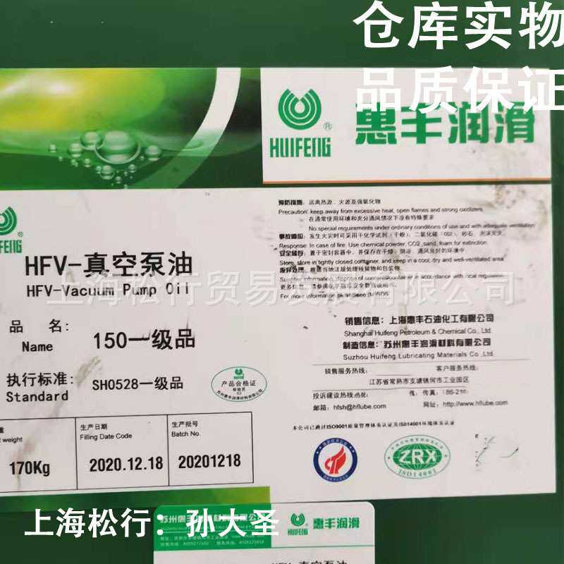 上海惠丰HFV-150号真空泵油 惠丰150号真空泵油一级品 SH0528
