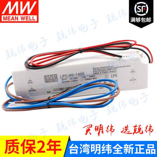 LPC-60-1750ma60W明纬塑壳IP67防水LED恒流驱动替伊戈尔开关电源