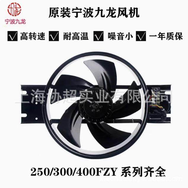 轴流风机250FZY2-D/3-D/4-D/6-D/7-D/8-D外转子220V/380V散热风扇