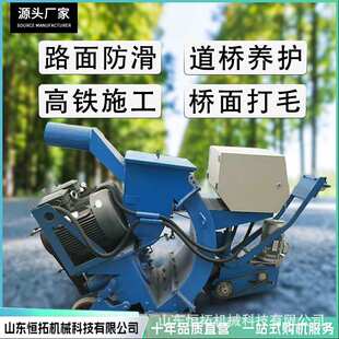 移动式路面抛丸机高速公路施工打毛机小型自行走桥面拉毛机
