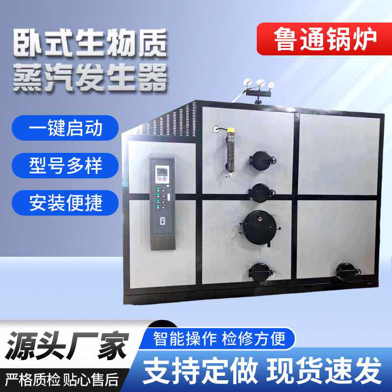 全自动卧式燃生物质颗粒蒸汽发生器工厂采暖家庭取暖洗浴