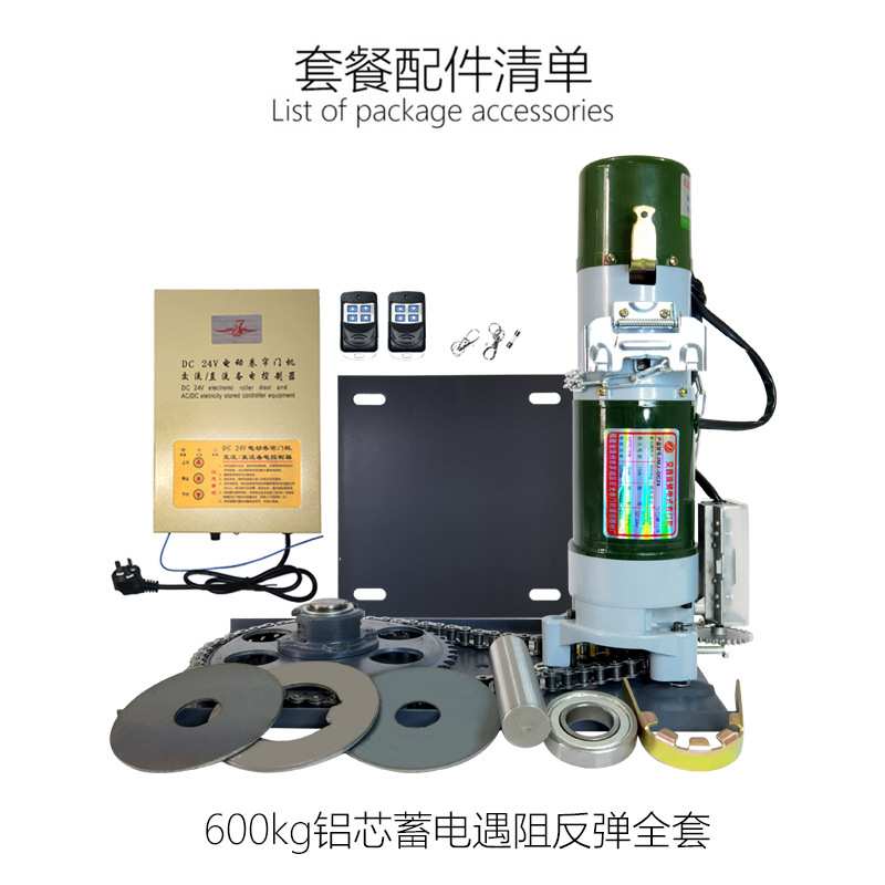 卷闸门DC24V电机600KG铝芯蓄电遇阻反弹全套电机铝芯开门机