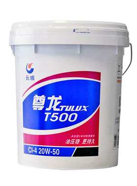 柴机油 长城尊龙T500/CI-4/20W-50重负荷车辆发动机柴油机油