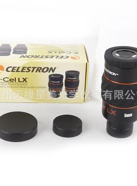 星特朗X-CELLX5mm目镜高倍60度超广角天文望远镜配件1.25英寸