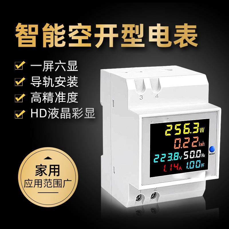 电表单相家用智能电度表导轨式220V电压电流功率频率因数表计度