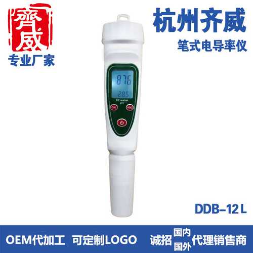 杭州齐威  DDB-12HC笔式电导率仪充电款高量程
