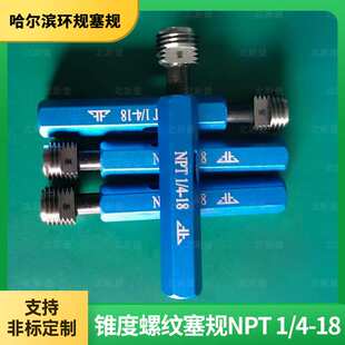 60°锥度螺纹塞规NPT 1/4 -18