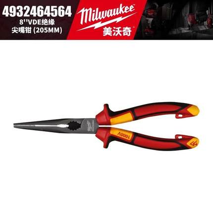 Milwaukee美沃奇4932464564-8寸VDE绝缘尖嘴钳205mm电工专用