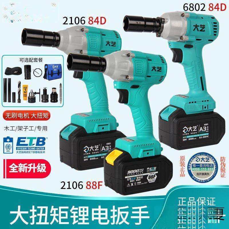 大艺电动扳手2106冲击扳手6802A3电池48架子工木工专用88F84D裸机