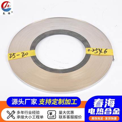 镍铬冷轧扁带工业发热光亮色镍铬合金带高温电阻带